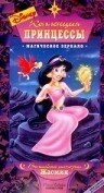 Смотреть Коллекция принцессы (1999) онлайн в HD качестве 720p