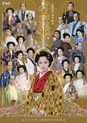 Смотреть Принцесса Ацу (2008) онлайн в Хдрезка качестве 720p