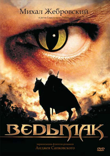 Смотреть Ведьмак (2002) онлайн в Хдрезка качестве 720p