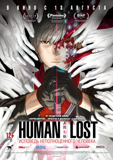 Смотреть Human Lost: Исповедь неполноценного человека (2019) онлайн в HD качестве 720p
