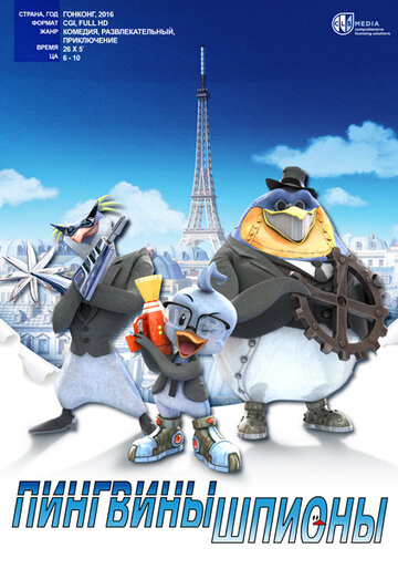 Смотреть Пингвины-шпионы (2013) онлайн в Хдрезка качестве 720p