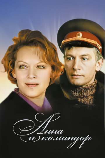 Cмотреть Анна и командор (1975) онлайн в Хдрезка качестве 720p