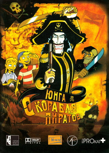 Смотреть Юнга с корабля пиратов (2003) онлайн в HD качестве 720p