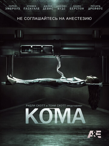 Смотреть Кома (2012) онлайн в Хдрезка качестве 720p