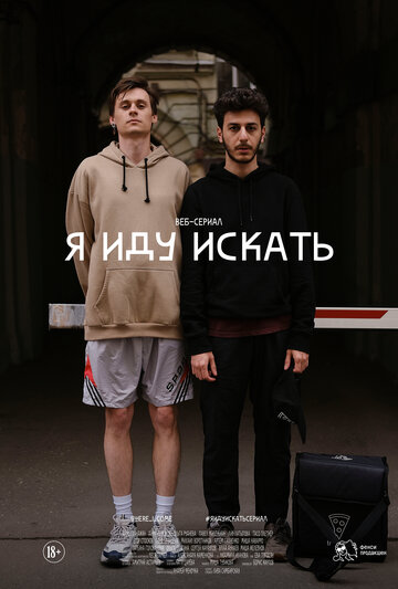 Смотреть Я иду искать (2019) онлайн в Хдрезка качестве 720p