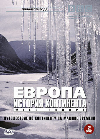 Смотреть BBC: Европа: История континента (2005) онлайн в Хдрезка качестве 720p