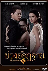 Смотреть Buang Athithan (2016) онлайн в Хдрезка качестве 720p