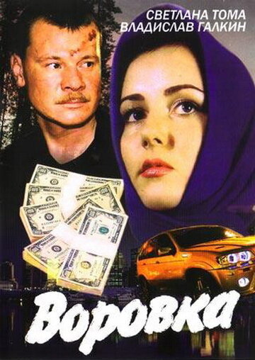 Смотреть Воровка (2001) онлайн в Хдрезка качестве 720p