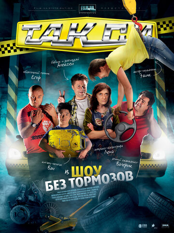 Смотреть Такси (2011) онлайн в Хдрезка качестве 720p