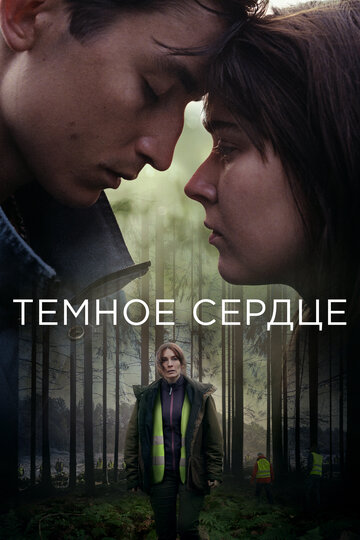 Смотреть Тёмное сердце (2022) онлайн в Хдрезка качестве 720p