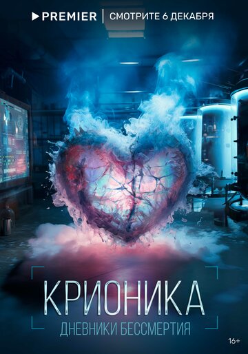 Смотреть Крионика (2023) онлайн в Хдрезка качестве 720p