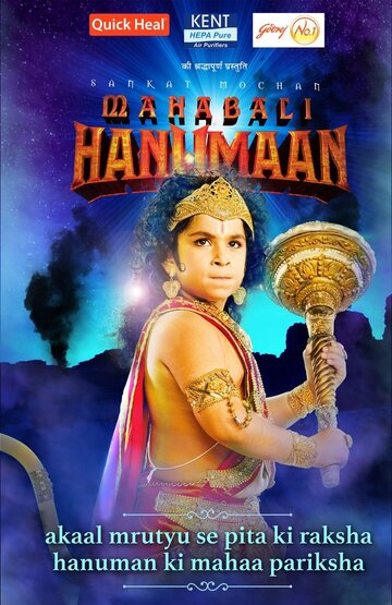 Смотреть Sankat Mochan Mahabali Hanumaan (2015) онлайн в Хдрезка качестве 720p