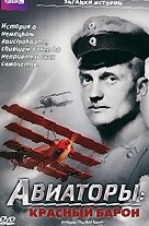 Смотреть BBC: Авиаторы (1998) онлайн в Хдрезка качестве 720p