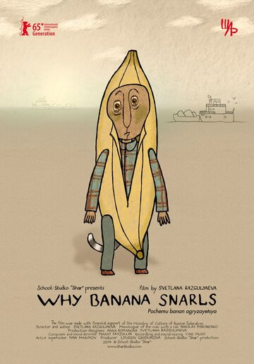 Смотреть Почему банан огрызается (2014) онлайн в HD качестве 720p