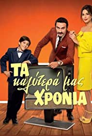 Смотреть Ta kalytera mas hronia (2020) онлайн в Хдрезка качестве 720p