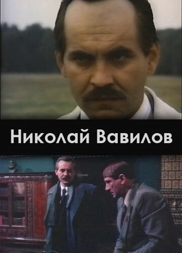 Смотреть Николай Вавилов (1990) онлайн в Хдрезка качестве 720p