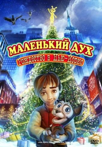 Смотреть Маленький дух: Рождество в Нью-Йорке (2008) онлайн в HD качестве 720p