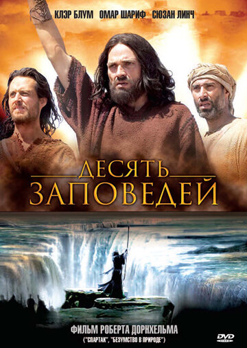 Смотреть Десять заповедей (2006) онлайн в Хдрезка качестве 720p