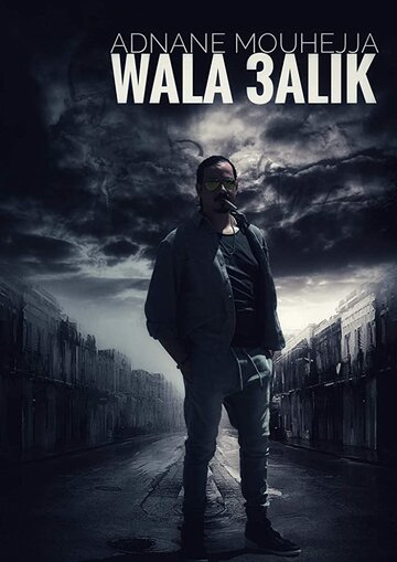 Смотреть Wala alik (2018) онлайн в Хдрезка качестве 720p