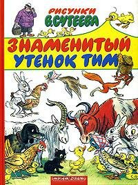 Смотреть Знаменитый утенок Тим (1973) онлайн в HD качестве 720p