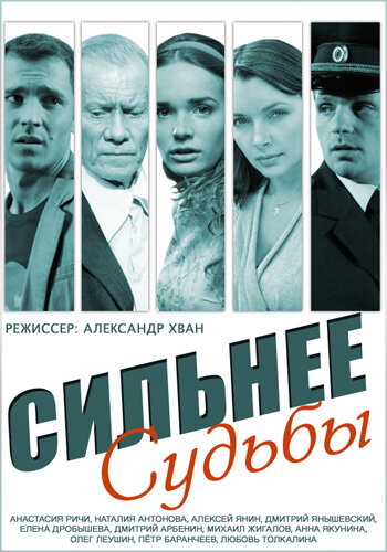 Смотреть Сильнее судьбы (2014) онлайн в Хдрезка качестве 720p