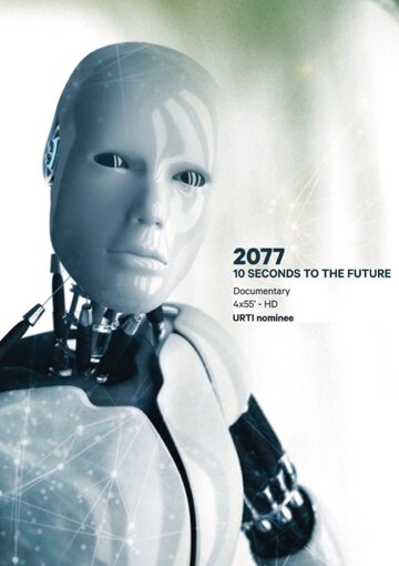 Смотреть 2077 - 10 Segundos Para o Futuro (2018) онлайн в Хдрезка качестве 720p