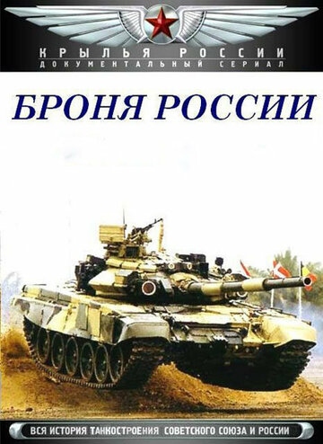 Смотреть Броня России (2009) онлайн в Хдрезка качестве 720p