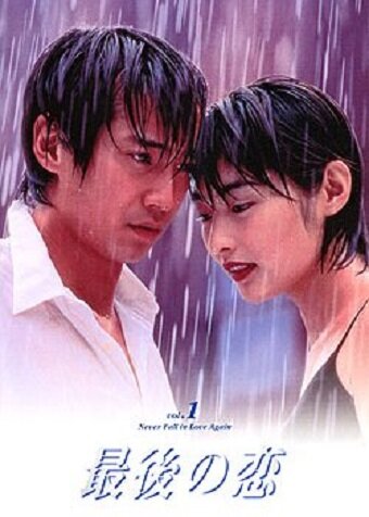 Смотреть Последняя любовь (1997) онлайн в Хдрезка качестве 720p