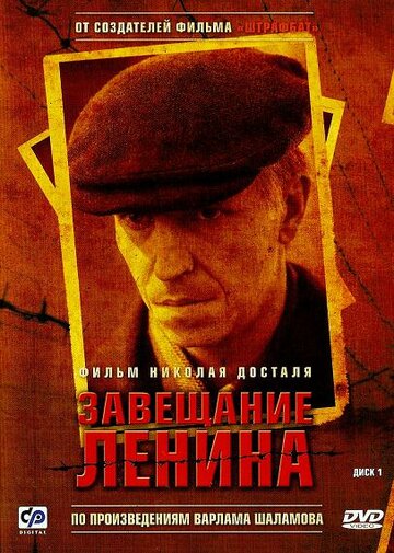 Смотреть Завещание Ленина (2007) онлайн в Хдрезка качестве 720p
