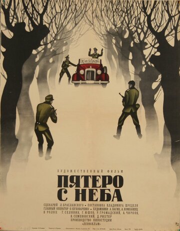 Смотреть hdrezka Пятеро с неба (1969) онлайн в HD качестве 