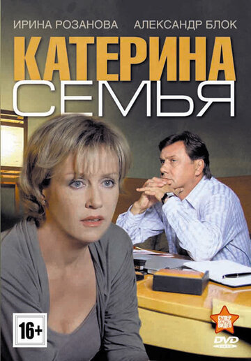 Смотреть Катерина 3: Семья (2011) онлайн в Хдрезка качестве 720p