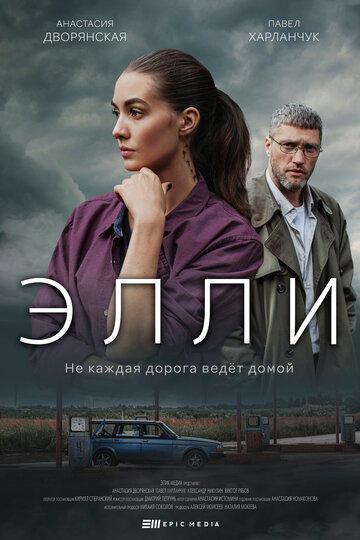 Смотреть Элли (2021) онлайн в Хдрезка качестве 720p