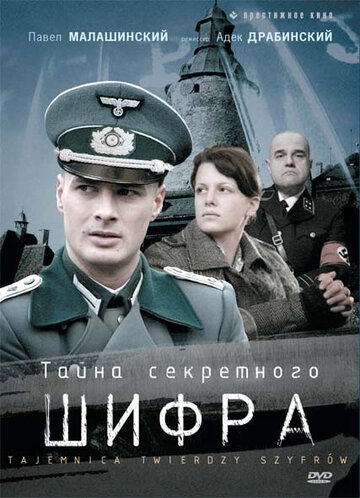 Смотреть Тайна секретного шифра (2007) онлайн в Хдрезка качестве 720p