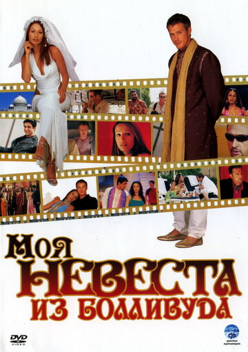 Смотреть hdrezka Моя невеста из Болливуда (2006) онлайн в HD качестве 
