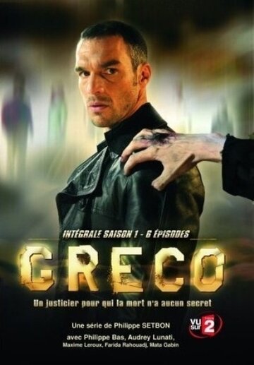 Смотреть Греко (2007) онлайн в Хдрезка качестве 720p