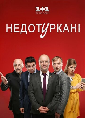 Смотреть Депутатики (2016) онлайн в Хдрезка качестве 720p